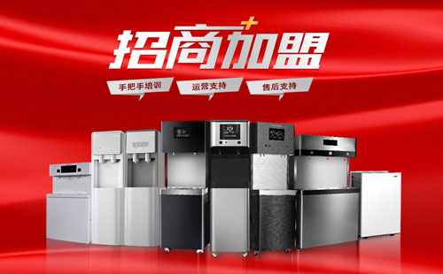 美辰商用直飲水機(jī)招商，有哪些優(yōu)勢(shì)？