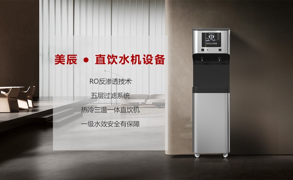 酒店能用直飲水機嗎？有什么優(yōu)勢？