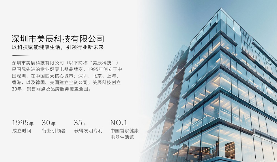 深圳美辰科技:以科技賦能健康生活,引領行業(yè)新未來